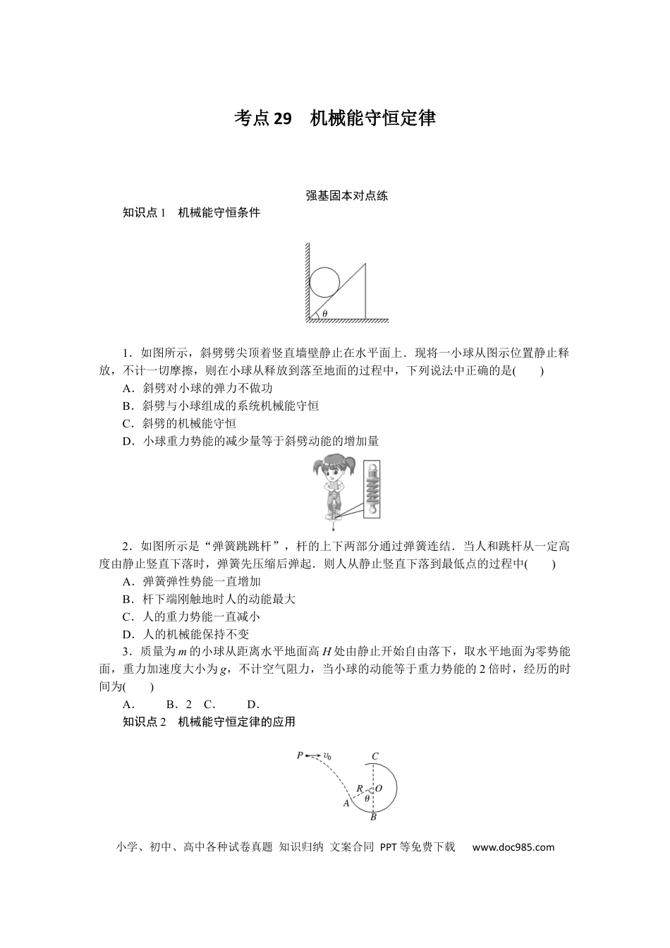 高中物理考点29.docx