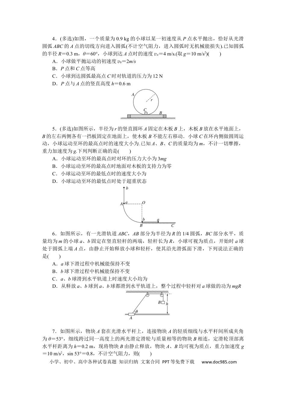 高中物理考点29.docx
