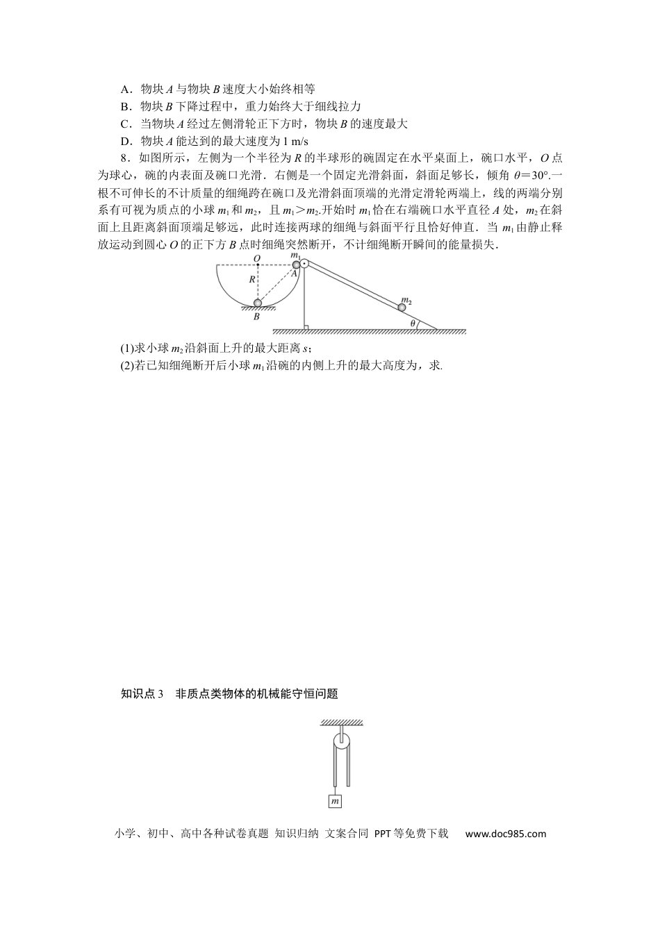 高中物理考点29.docx