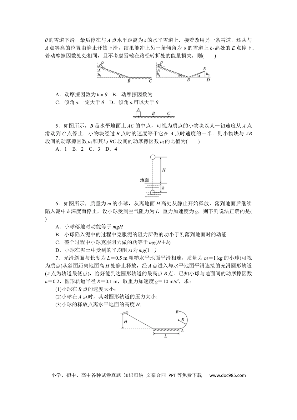 高中物理考点28.docx