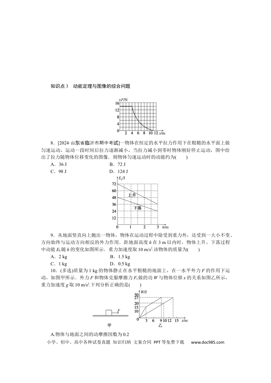 高中物理考点28.docx