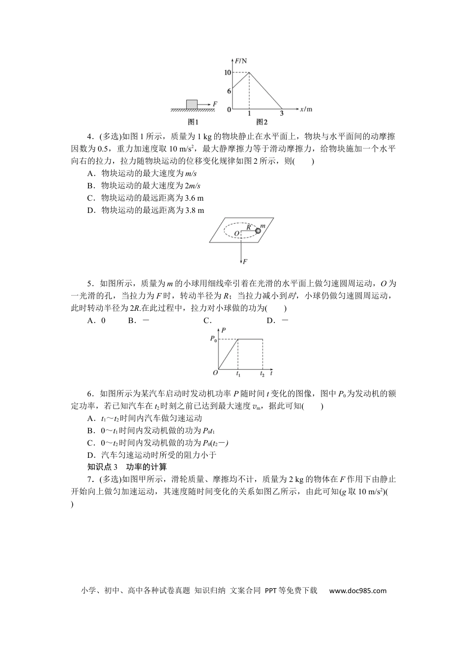 高中物理考点27.docx