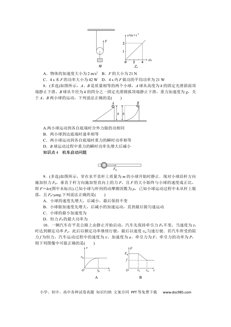 高中物理考点27.docx