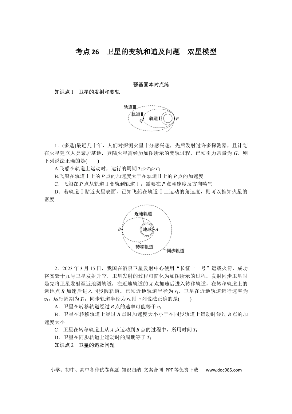 高中物理考点26.docx