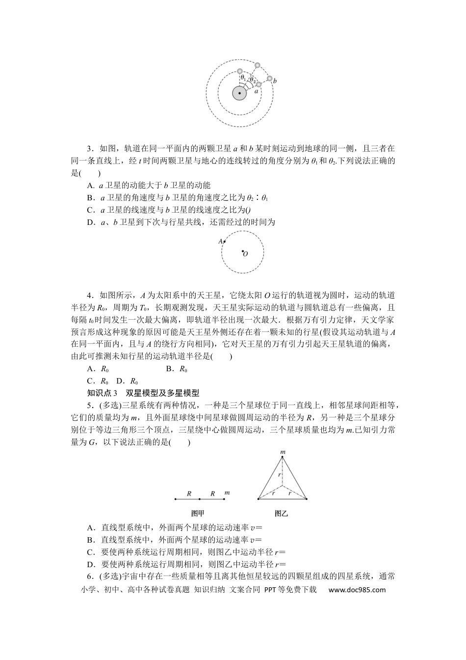 高中物理考点26.docx
