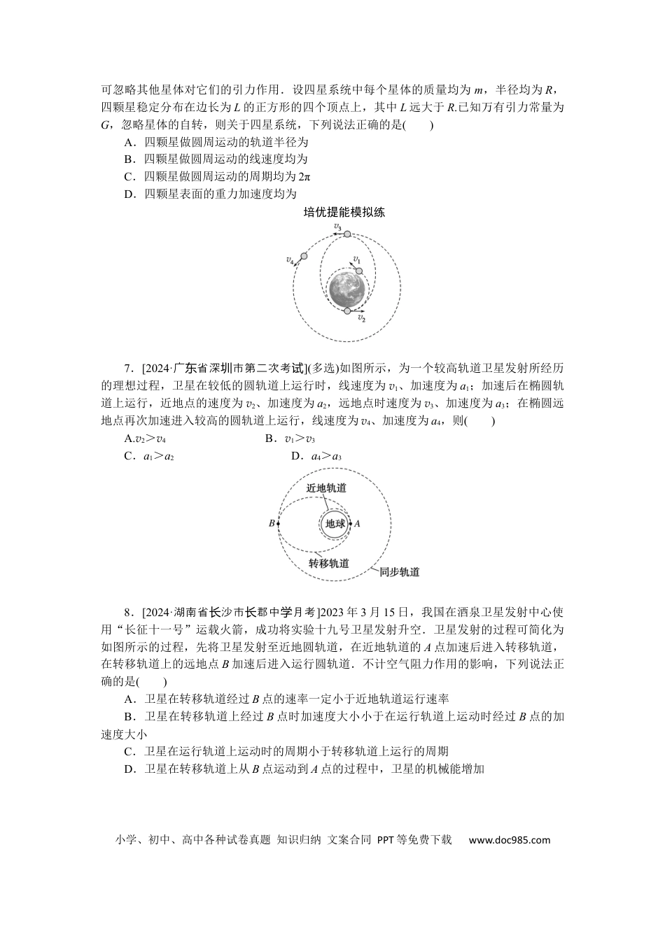 高中物理考点26.docx