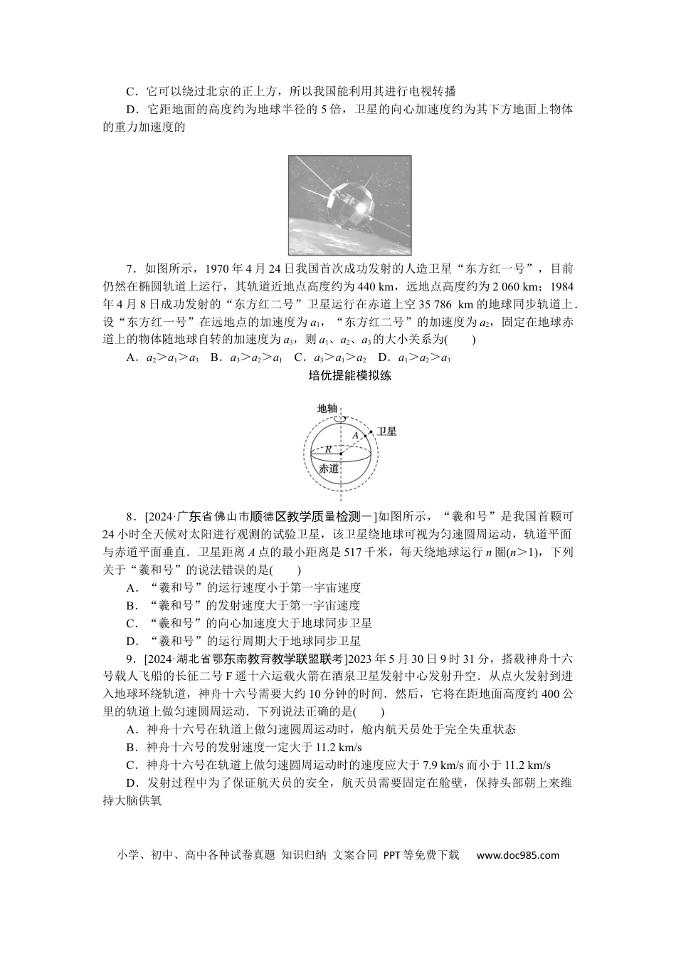 高中物理考点25.docx