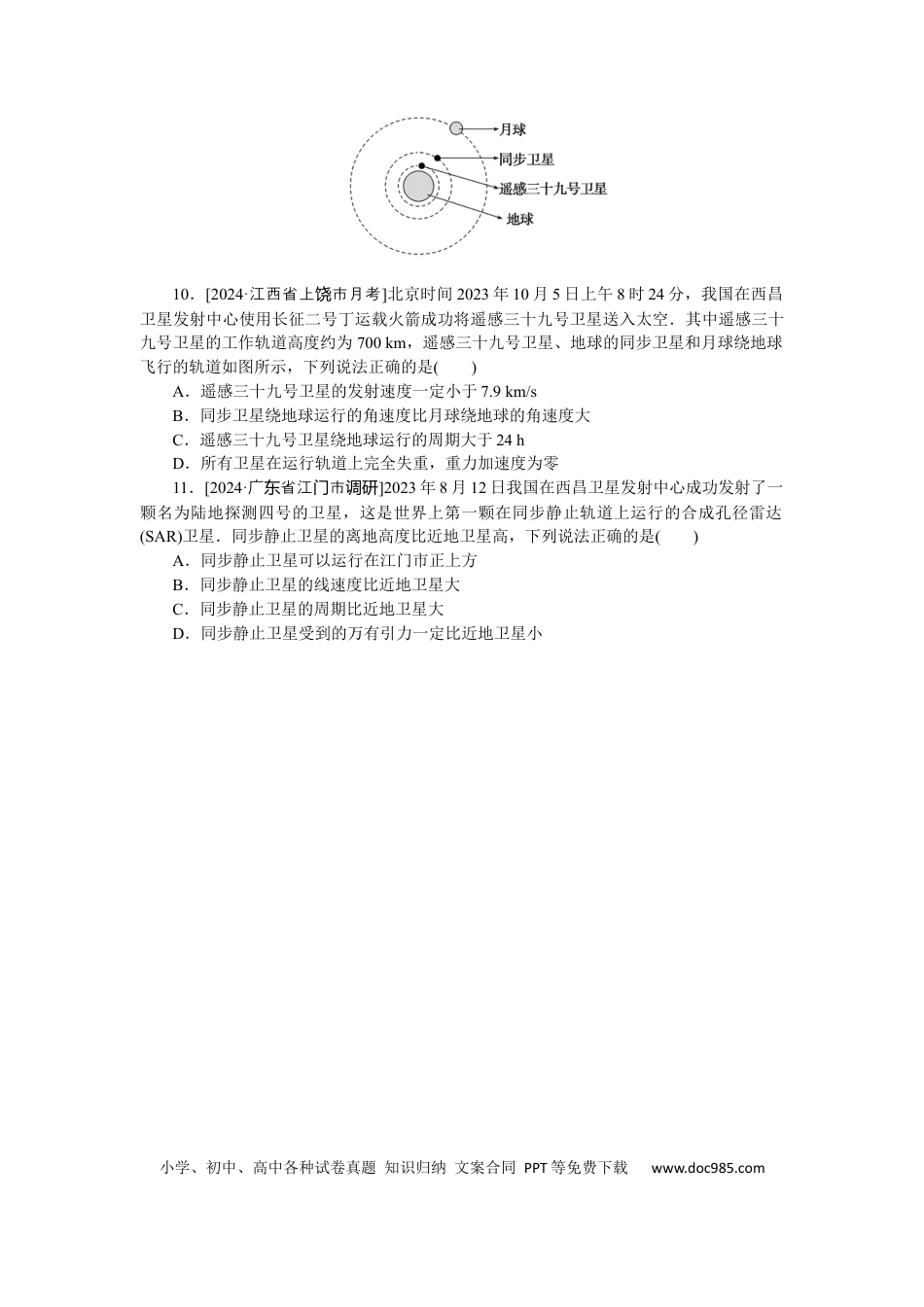 高中物理考点25.docx
