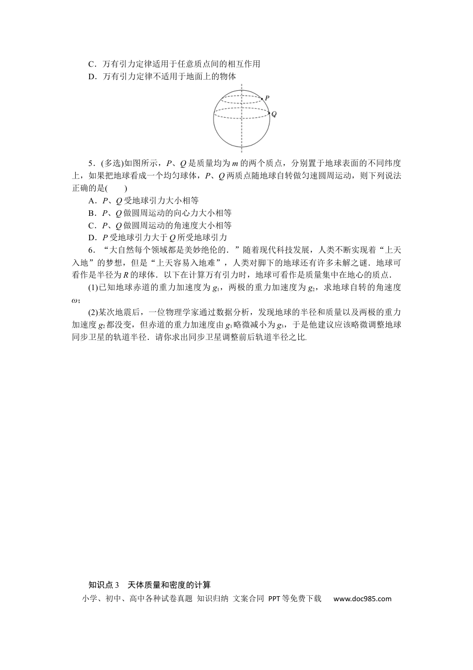 高中物理考点24.docx