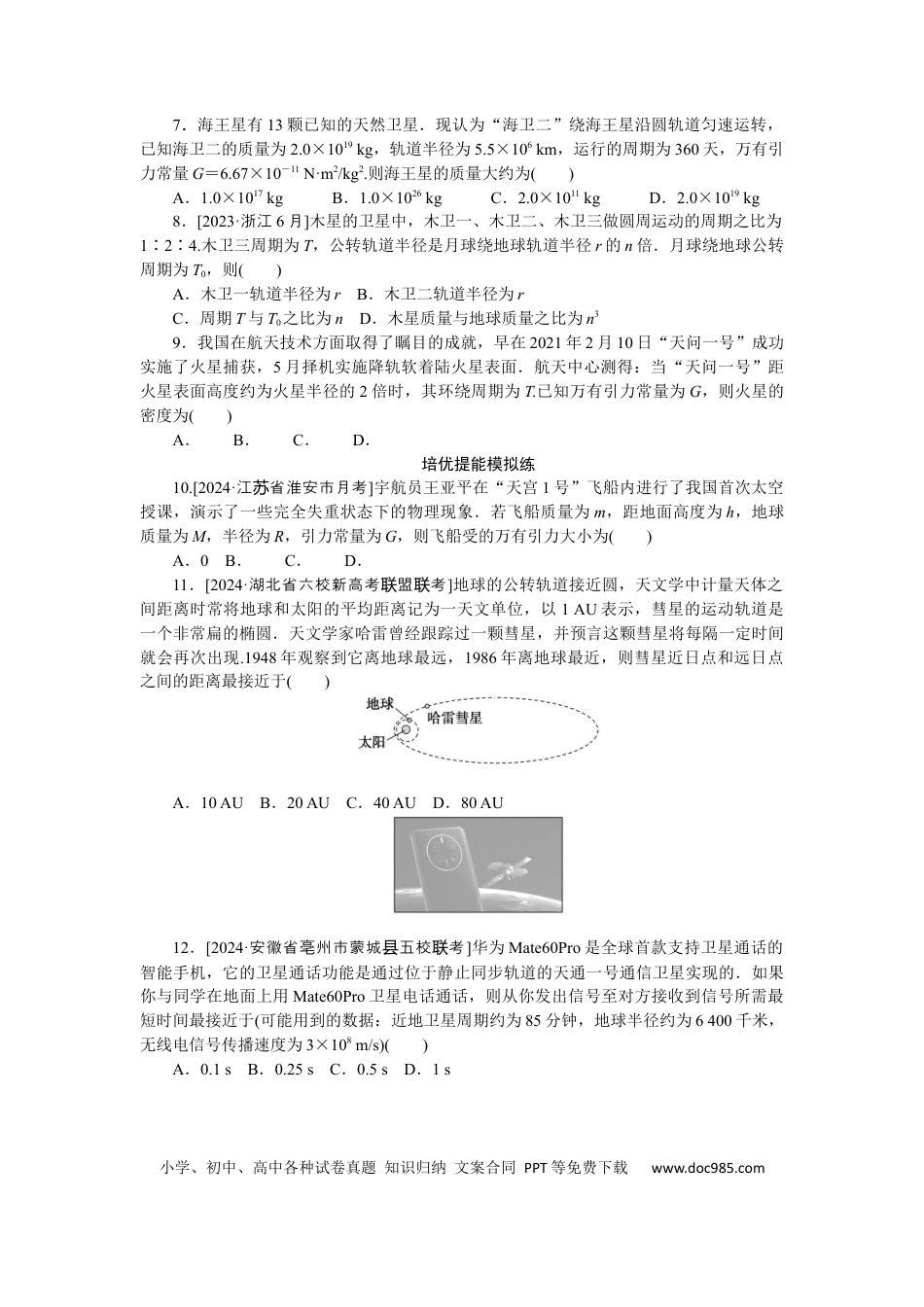 高中物理考点24.docx