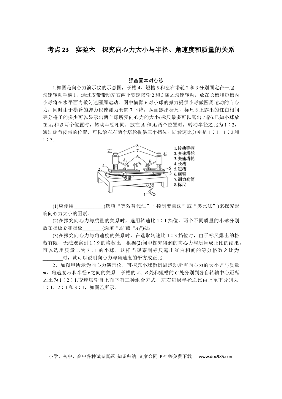 高中物理考点23.docx