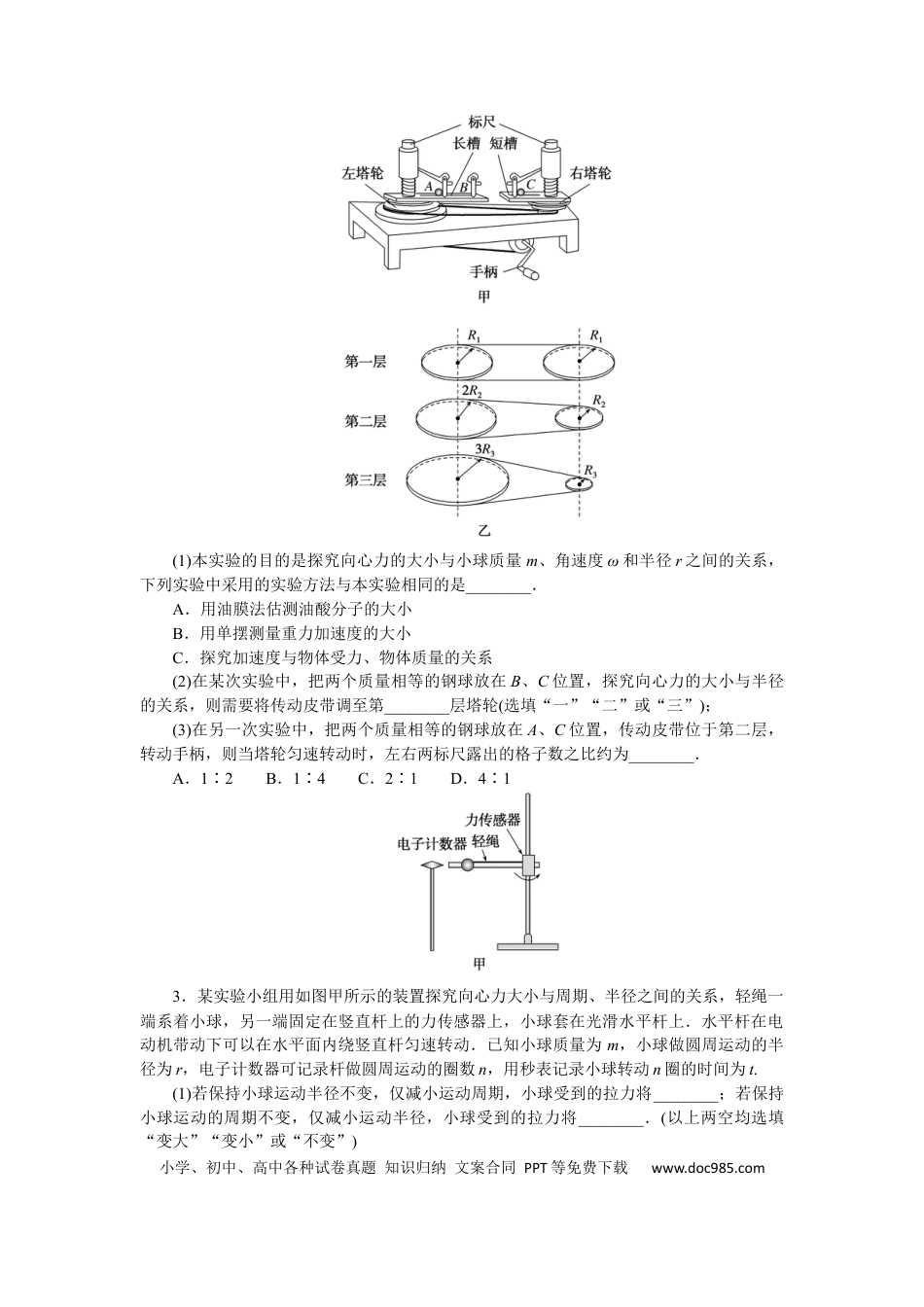 高中物理考点23.docx
