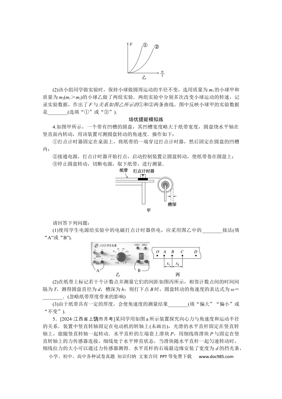 高中物理考点23.docx