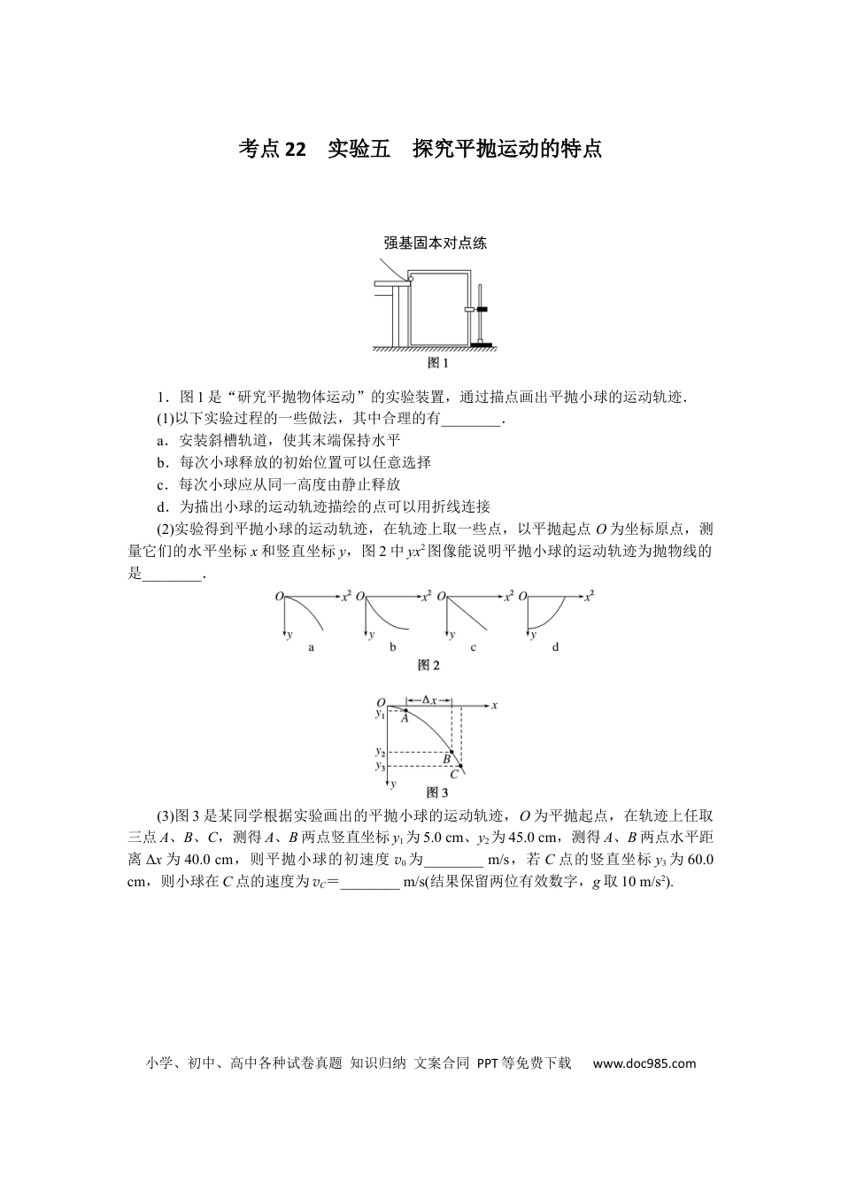 高中物理考点22.docx