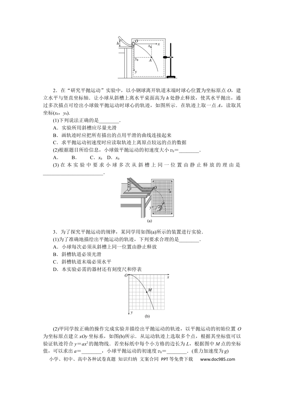 高中物理考点22.docx