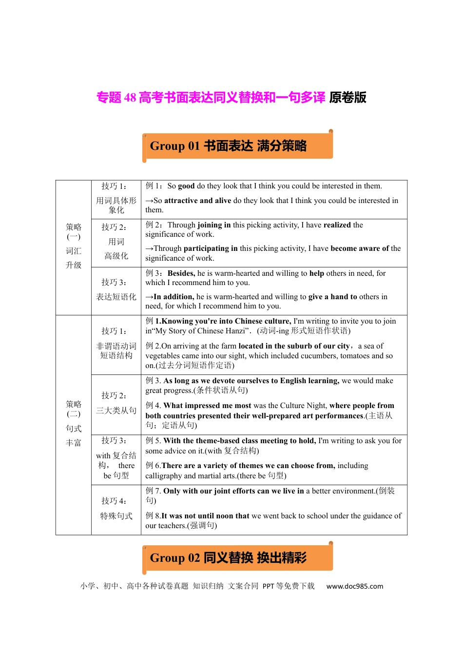 高中英语专题突破48 高考英语书面表达同义替换+一句多译（讲案）原卷版.docx