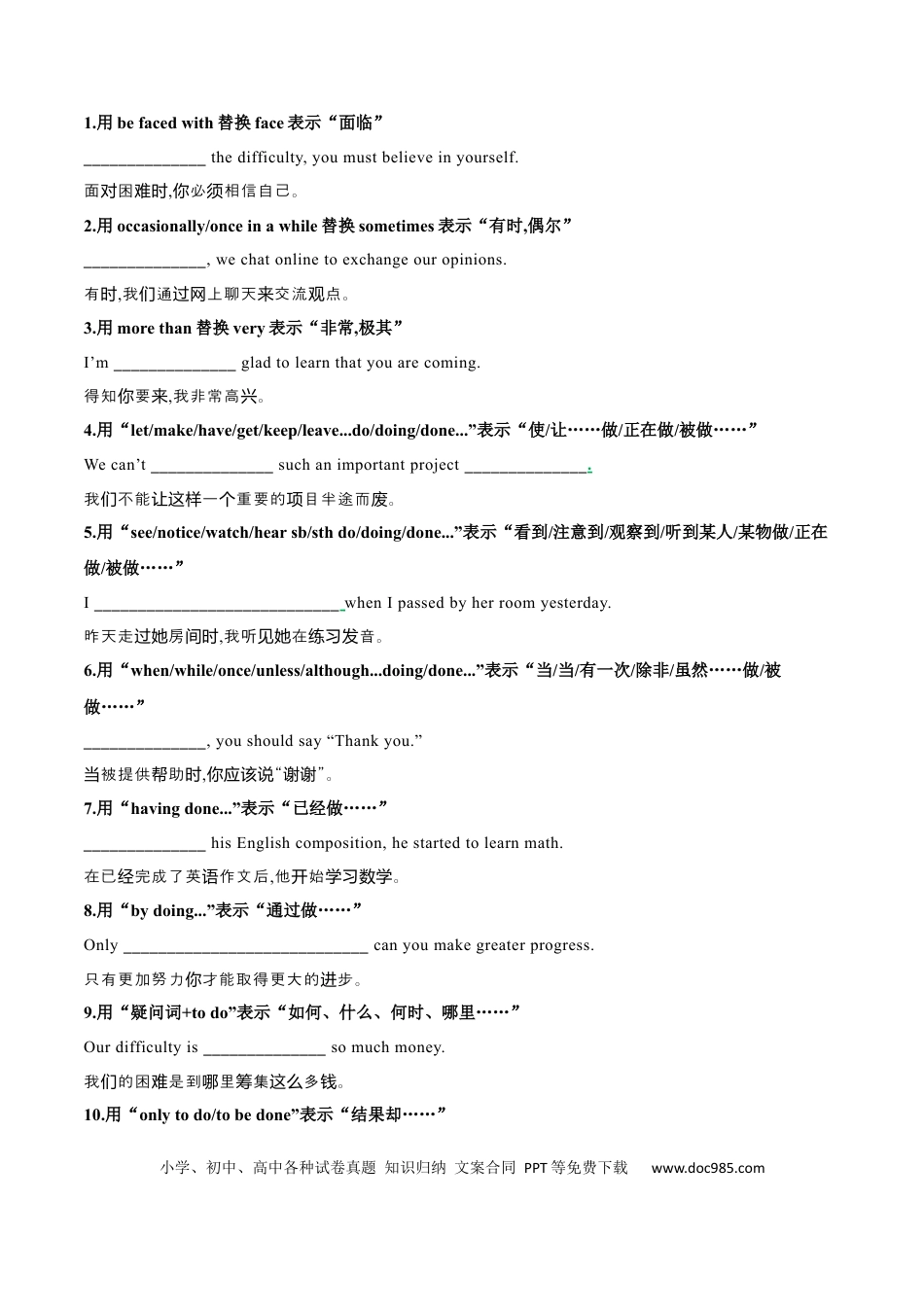 高中英语专题突破48 高考英语书面表达同义替换+一句多译（讲案）原卷版.docx
