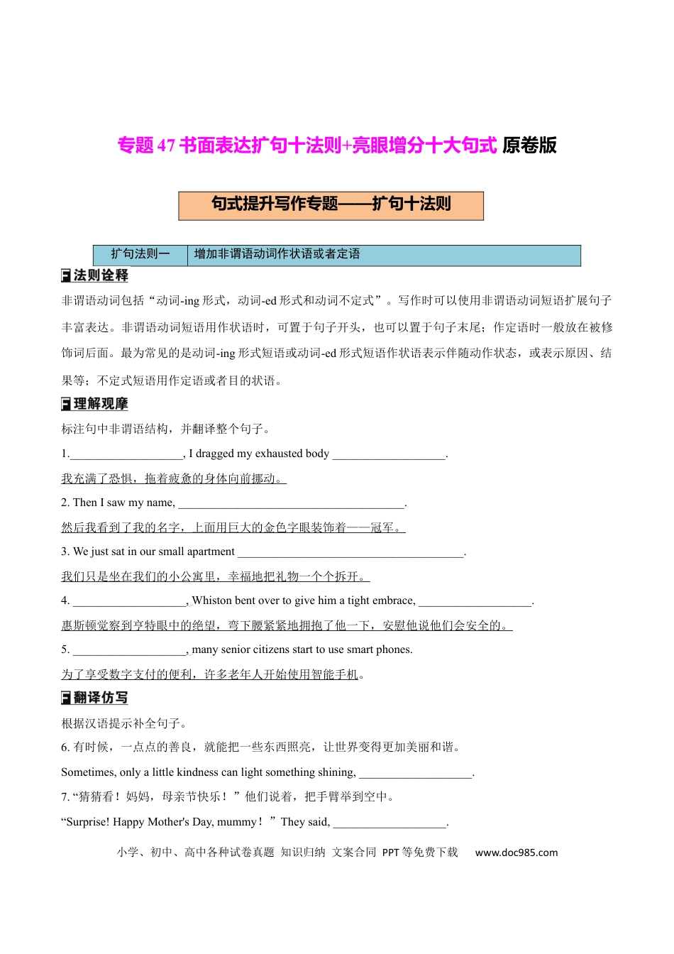 高中英语专题突破47书面表达扩句十法则+亮眼增分十大句式（讲案）原卷版.docx