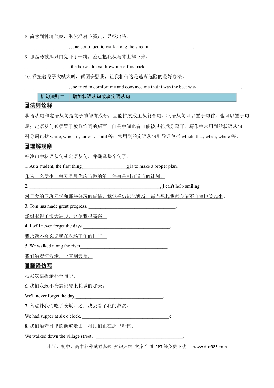 高中英语专题突破47书面表达扩句十法则+亮眼增分十大句式（讲案）原卷版.docx