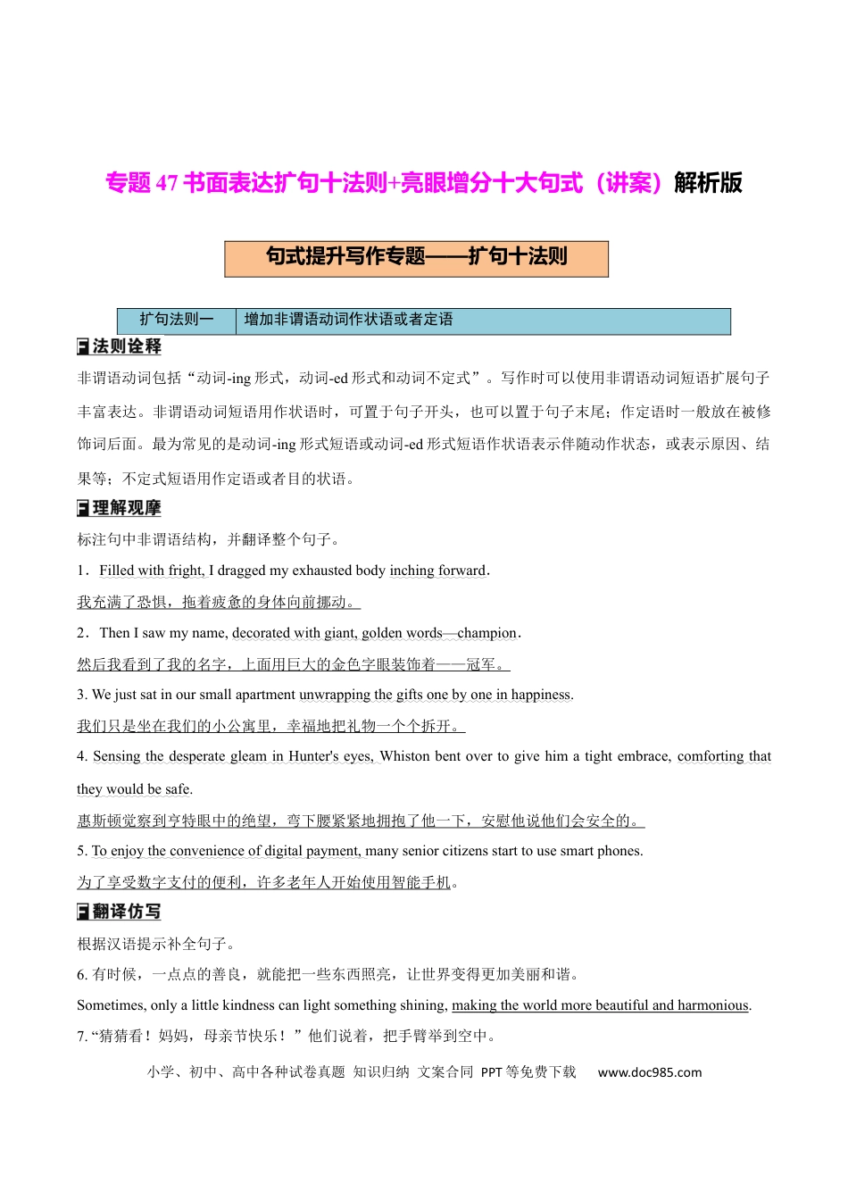 高中英语专题突破47书面表达扩句十法则+亮眼增分十大句式（讲案）解析版.docx