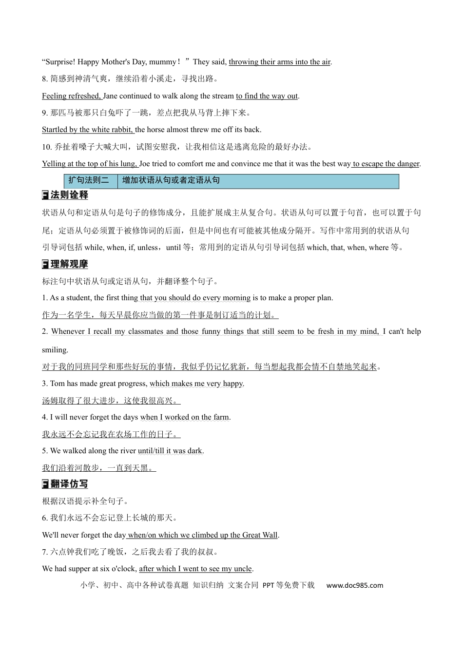 高中英语专题突破47书面表达扩句十法则+亮眼增分十大句式（讲案）解析版.docx