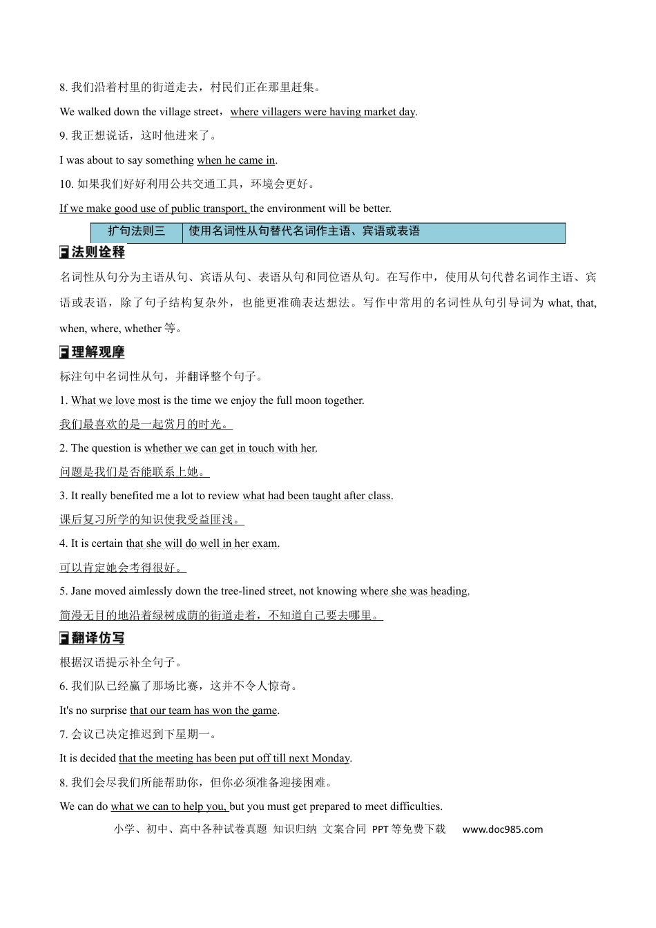 高中英语专题突破47书面表达扩句十法则+亮眼增分十大句式（讲案）解析版.docx