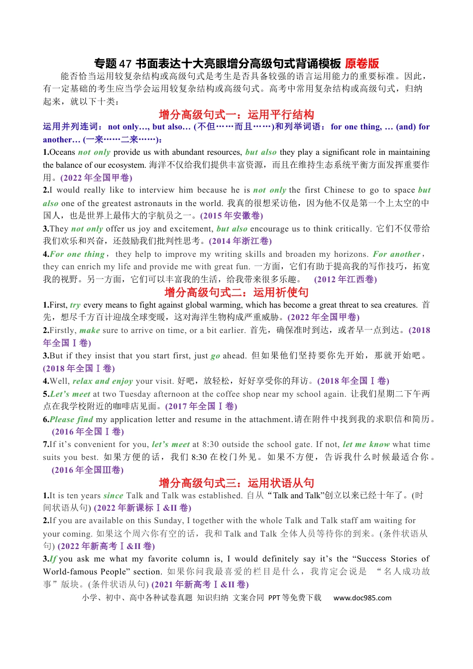 高中英语专题突破47 高考英语书面表达十大亮眼增分句式背诵模板 原卷版.docx
