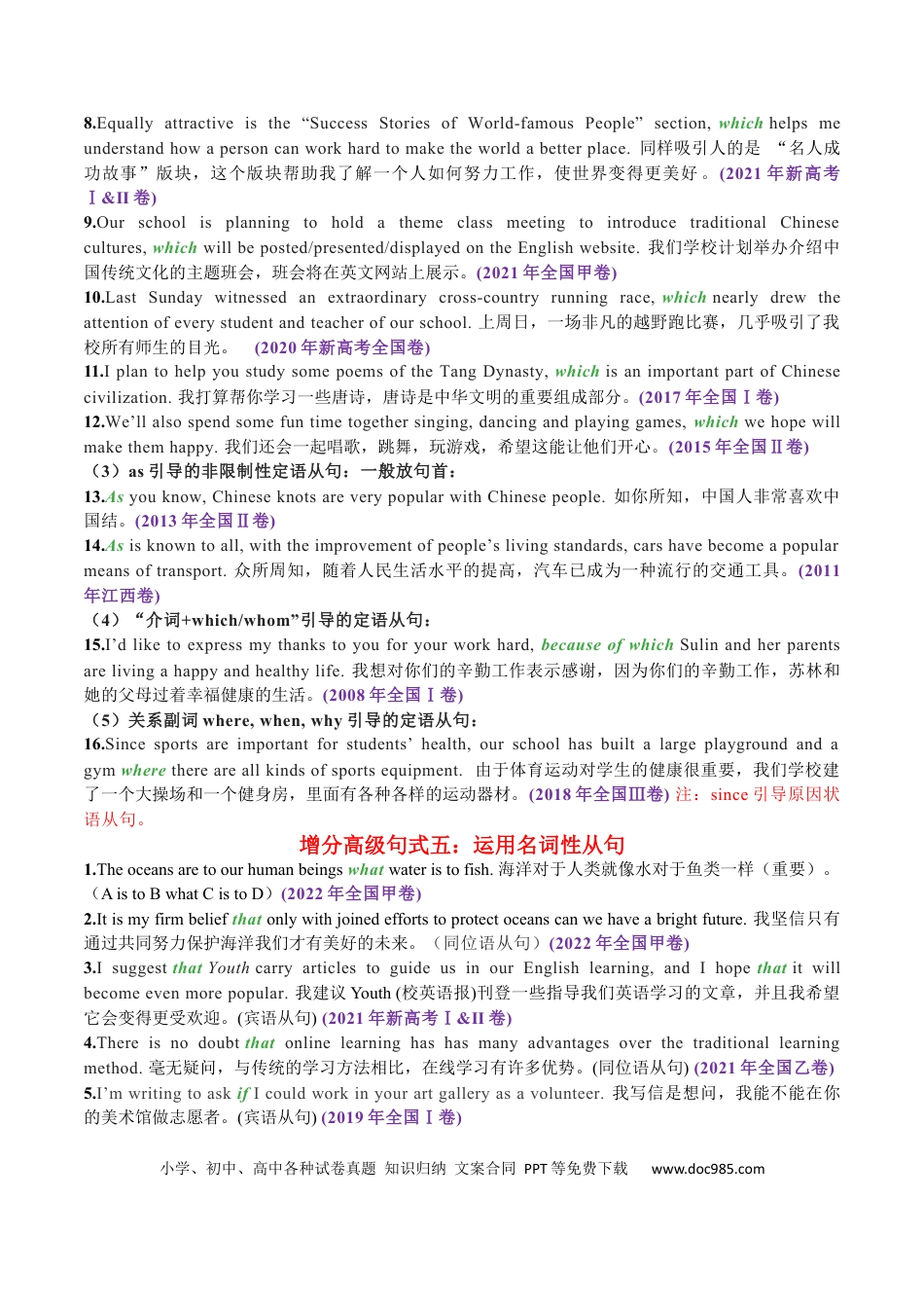 高中英语专题突破47 高考英语书面表达十大亮眼增分句式背诵模板 原卷版.docx