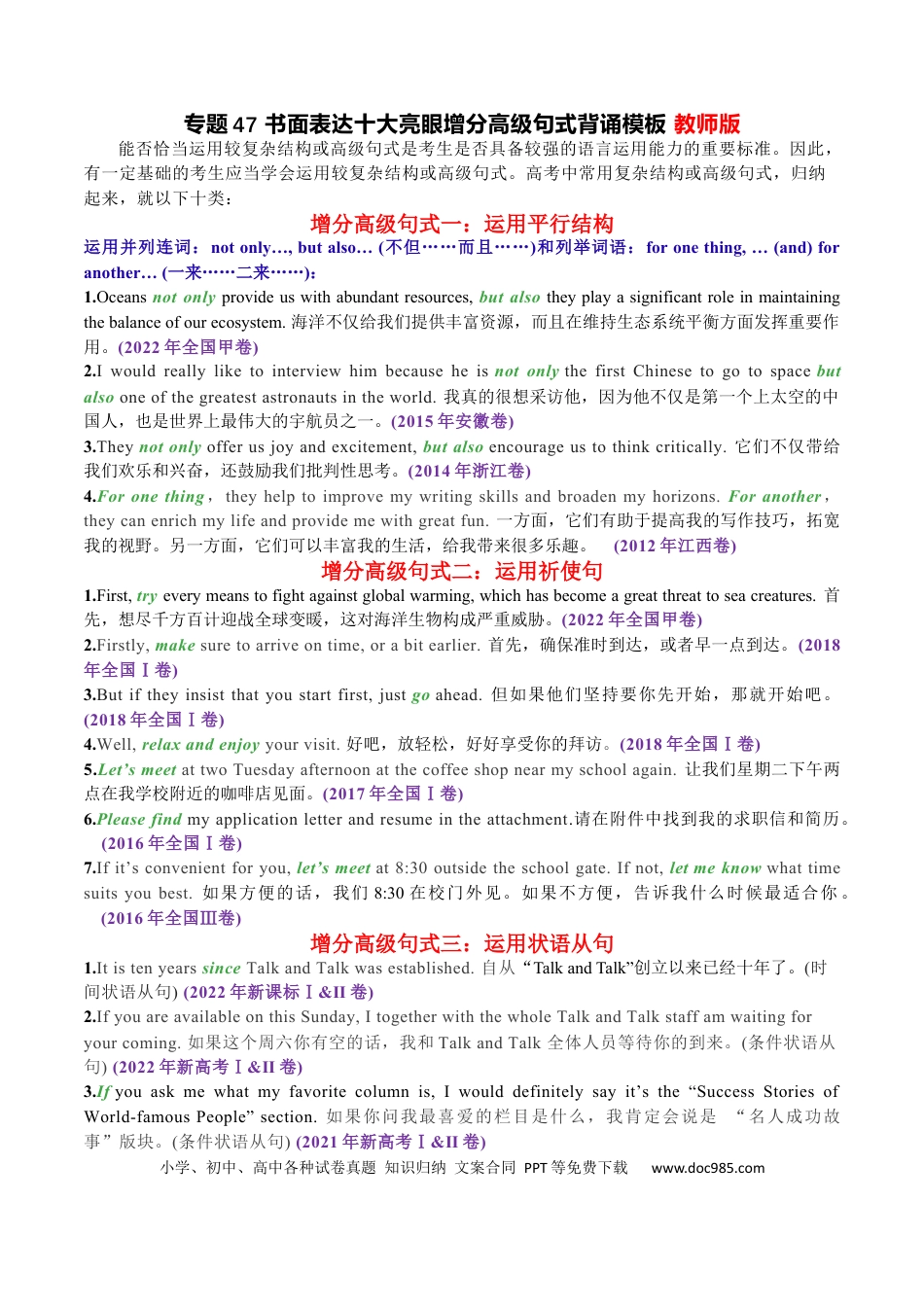 高中英语专题突破47 高考英语书面表达十大亮眼增分句式背诵模板 教师版.docx