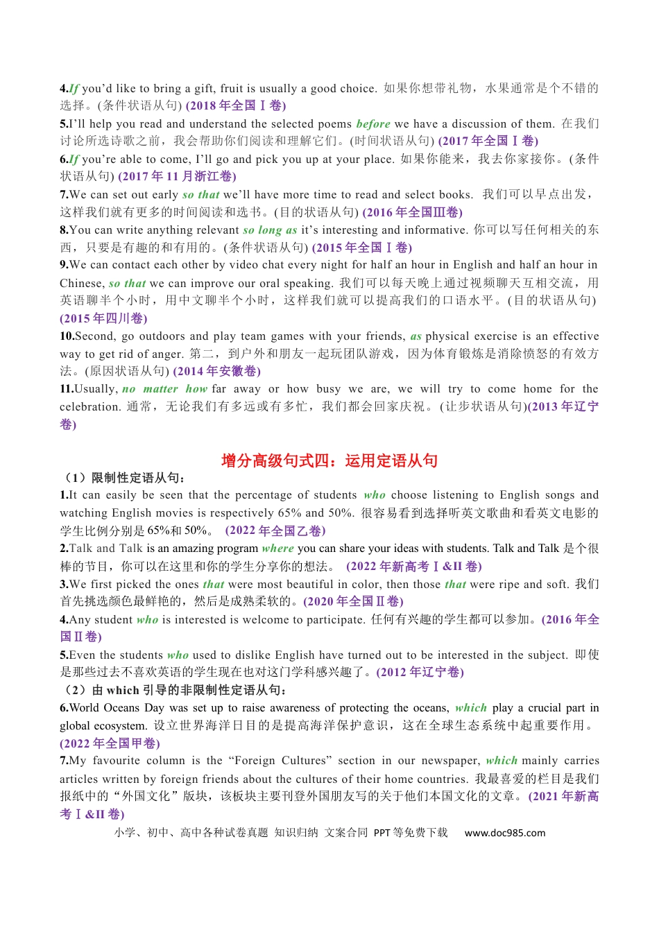 高中英语专题突破47 高考英语书面表达十大亮眼增分句式背诵模板 教师版.docx
