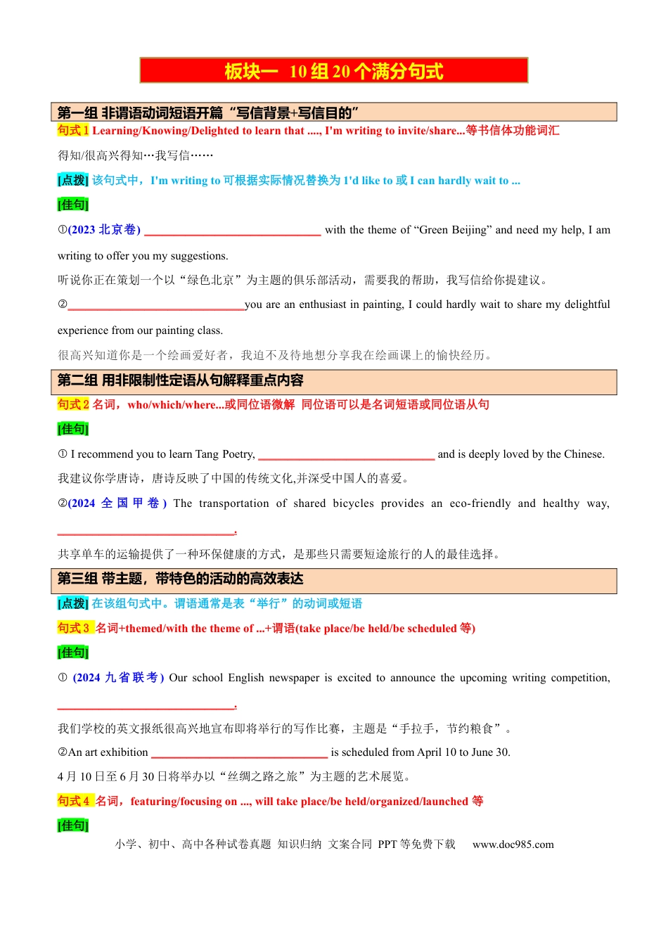 高中英语专题突破46 应用文写作必背10组20个满分句式40个考例（讲案）原卷版.docx