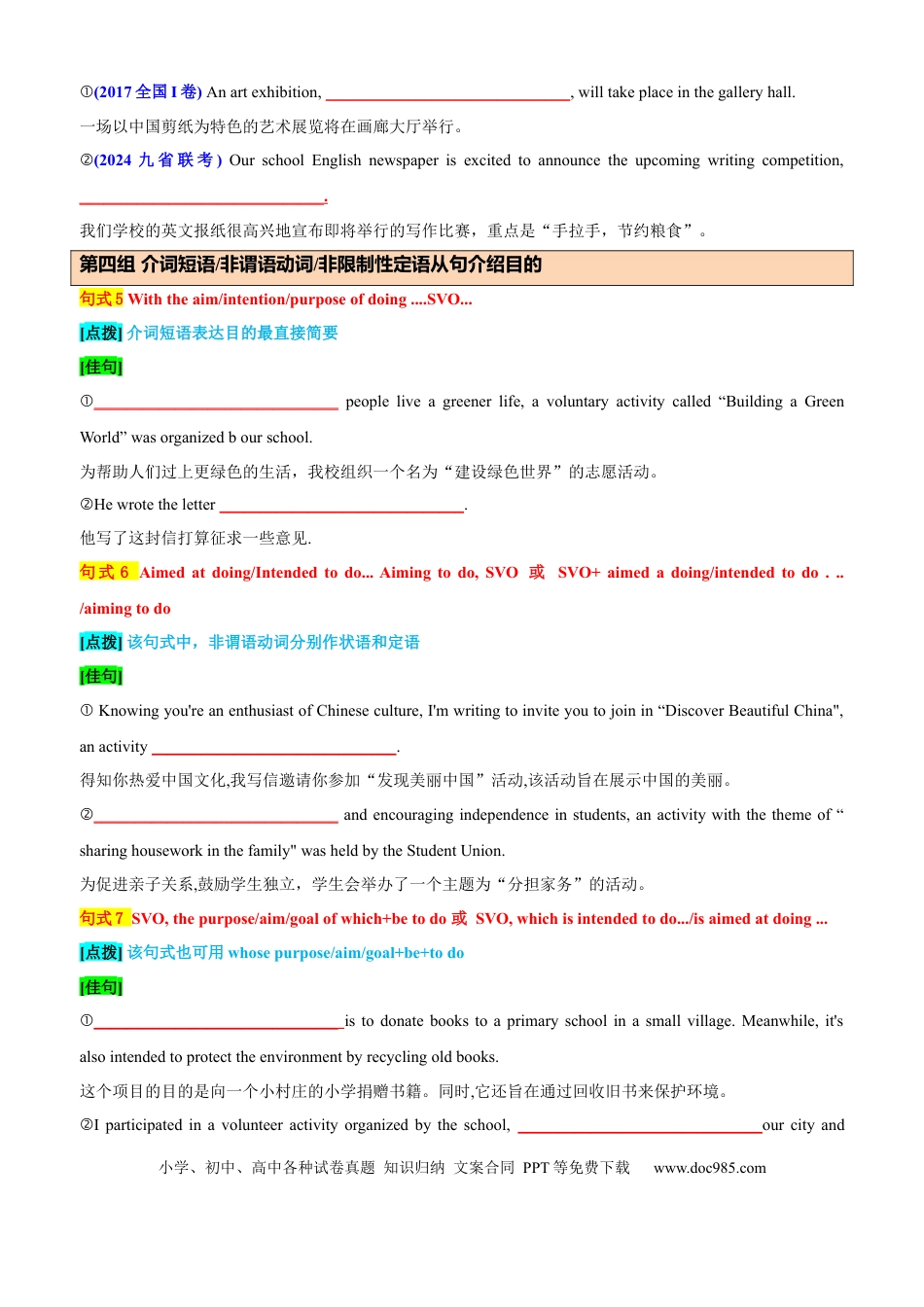 高中英语专题突破46 应用文写作必背10组20个满分句式40个考例（讲案）原卷版.docx