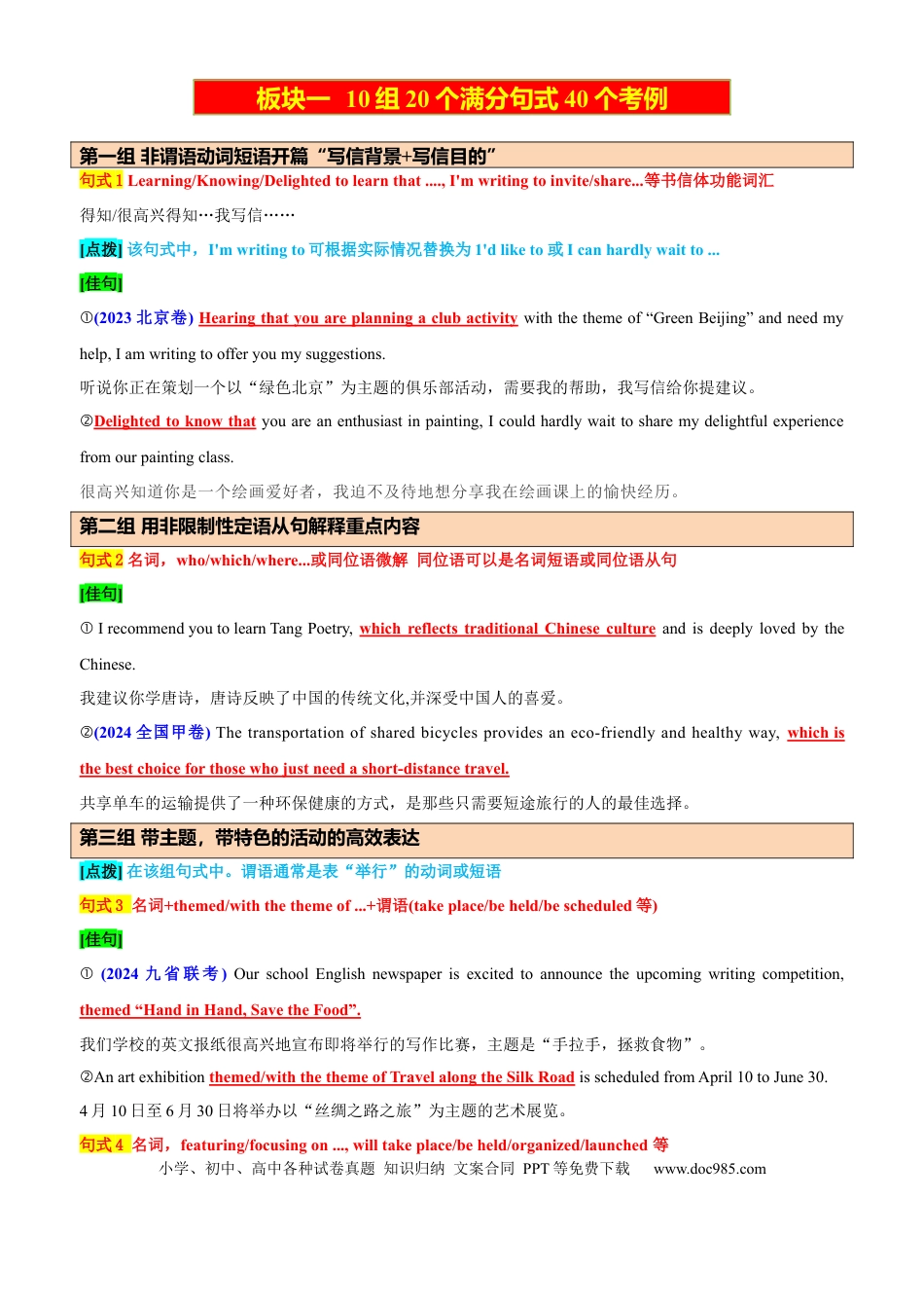 高中英语专题突破46 应用文写作必背10组20个满分句式40个考例（讲案）解析版.docx