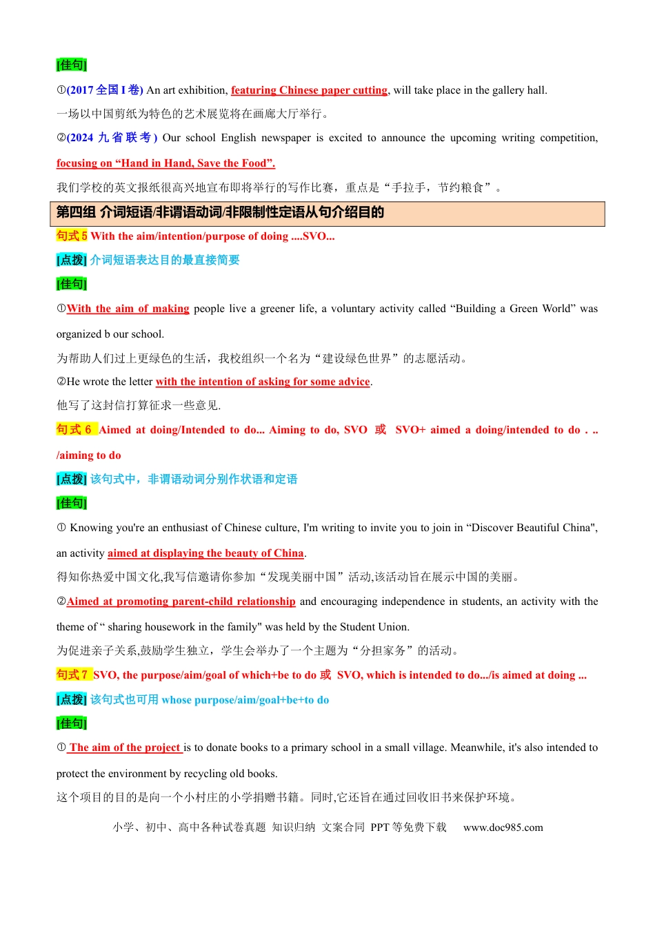 高中英语专题突破46 应用文写作必背10组20个满分句式40个考例（讲案）解析版.docx