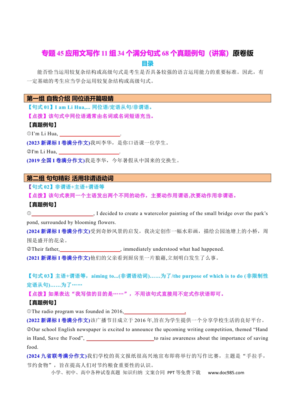 高中英语专题突破45 应用文写作11组34个满分句式68个真题例句 （讲案）原卷版.docx