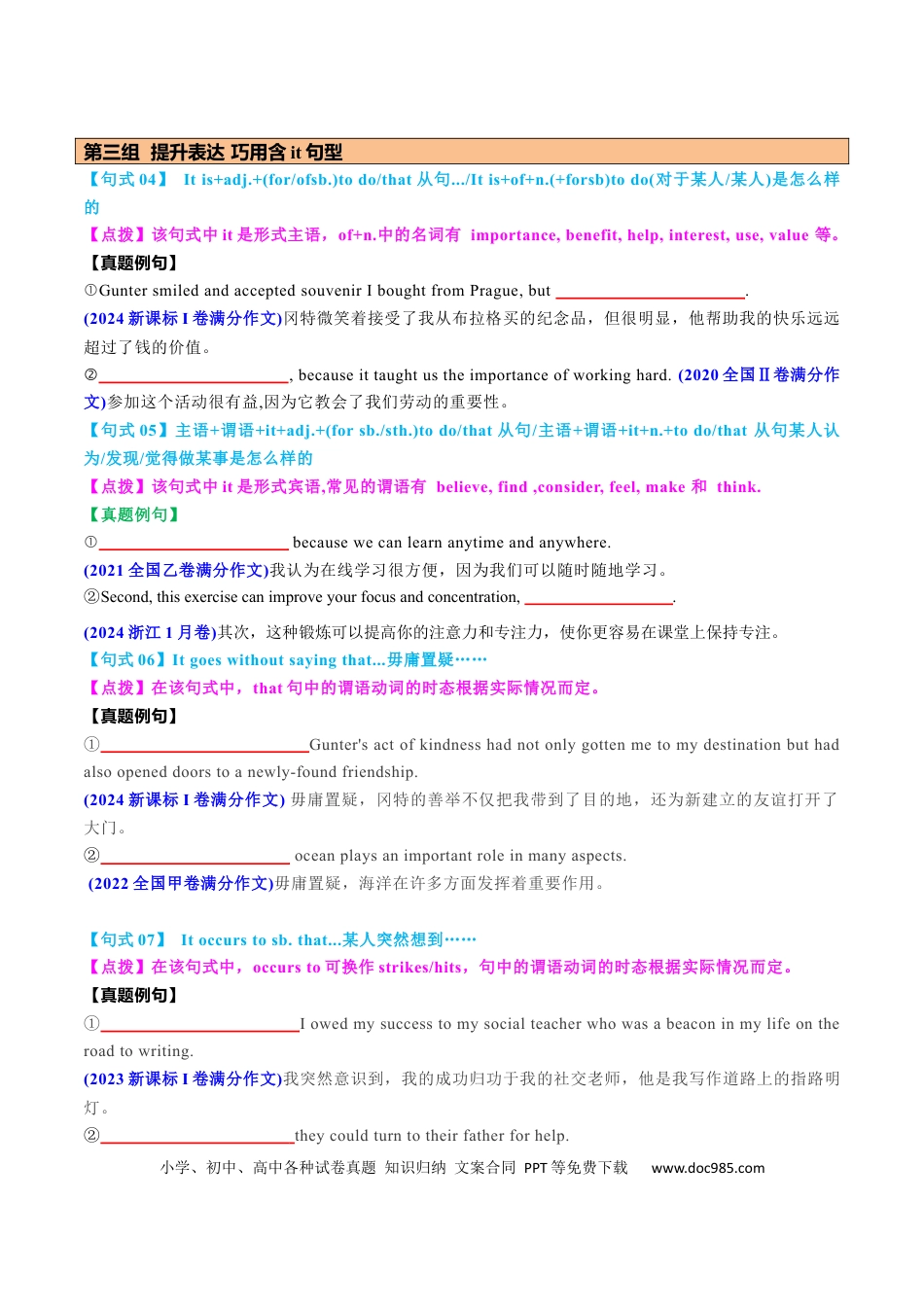高中英语专题突破45 应用文写作11组34个满分句式68个真题例句 （讲案）原卷版.docx