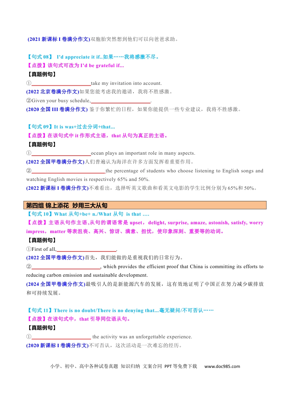 高中英语专题突破45 应用文写作11组34个满分句式68个真题例句 （讲案）原卷版.docx