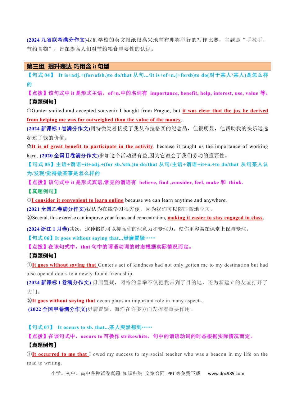 高中英语专题突破45 应用文写作11组34个满分句式68个真题例句 （讲案）解析版.docx