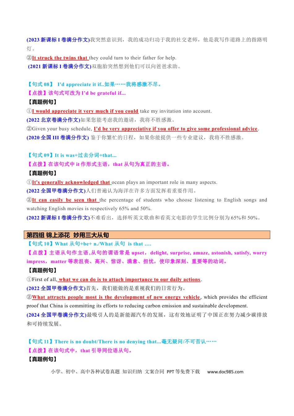 高中英语专题突破45 应用文写作11组34个满分句式68个真题例句 （讲案）解析版.docx