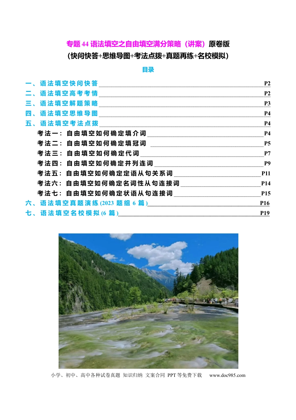 高中英语专题突破44 语法填空之自由填空（讲案）原卷版.docx
