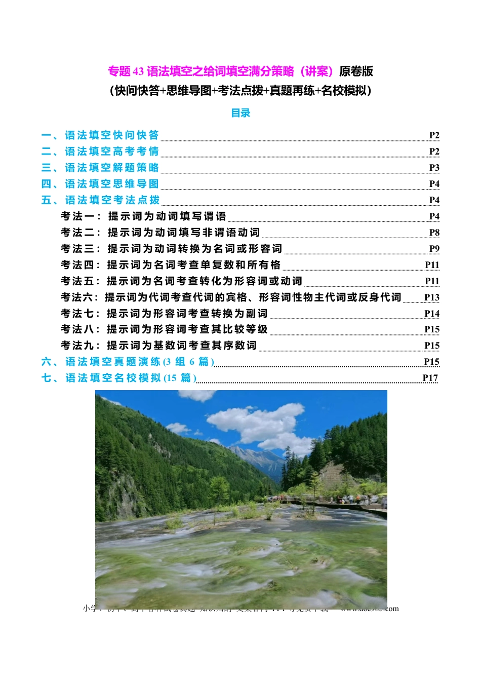 高中英语专题突破43 语法填空之给词填空（讲案）原卷版.docx