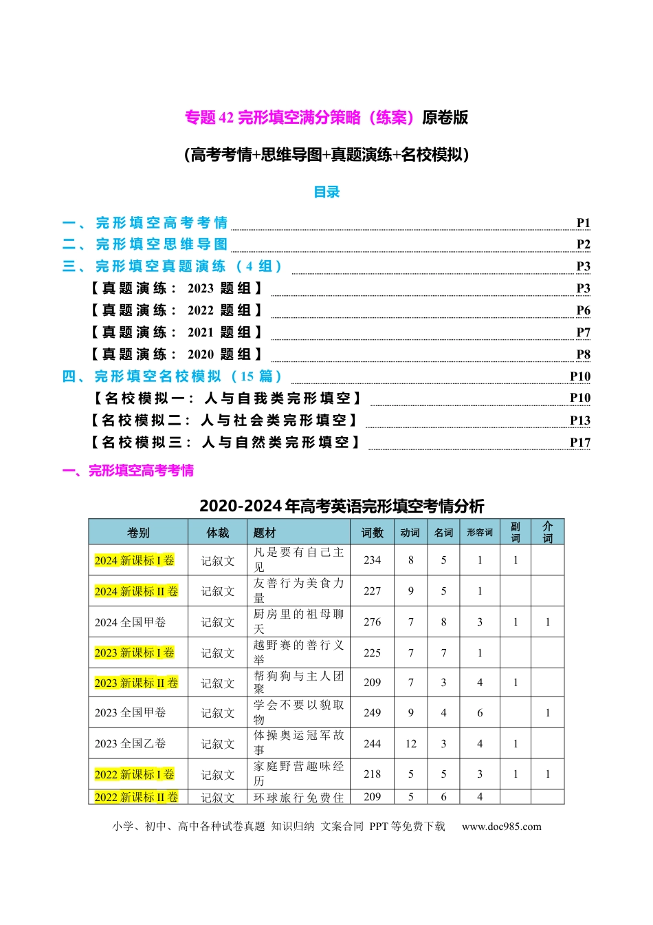 高中英语专题突破42 完形填空满分策略（练案）原卷版.docx