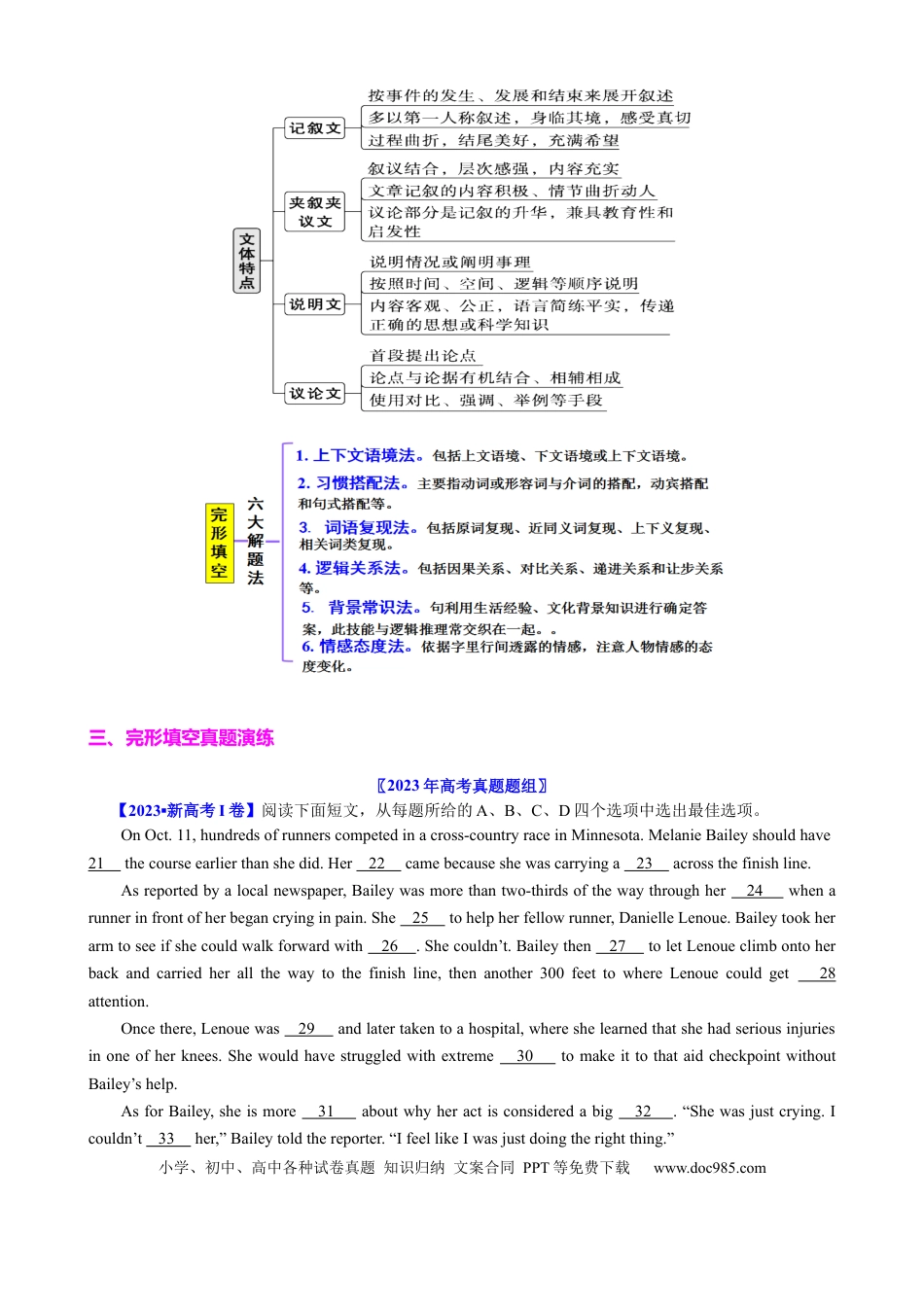 高中英语专题突破42 完形填空满分策略（练案）解析版.docx