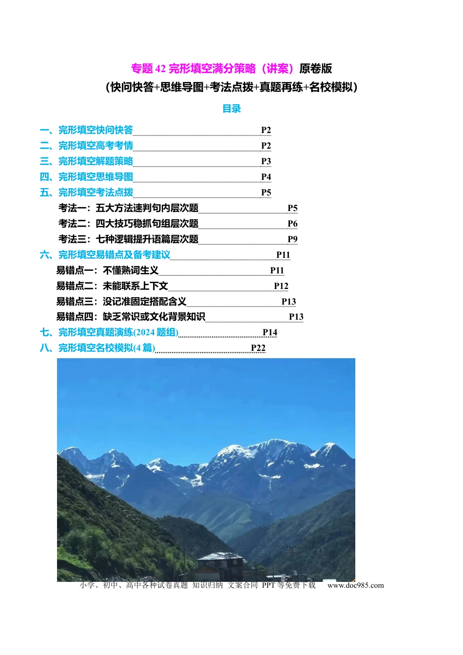 高中英语专题突破42 完形填空满分策略（讲案）原卷版.docx