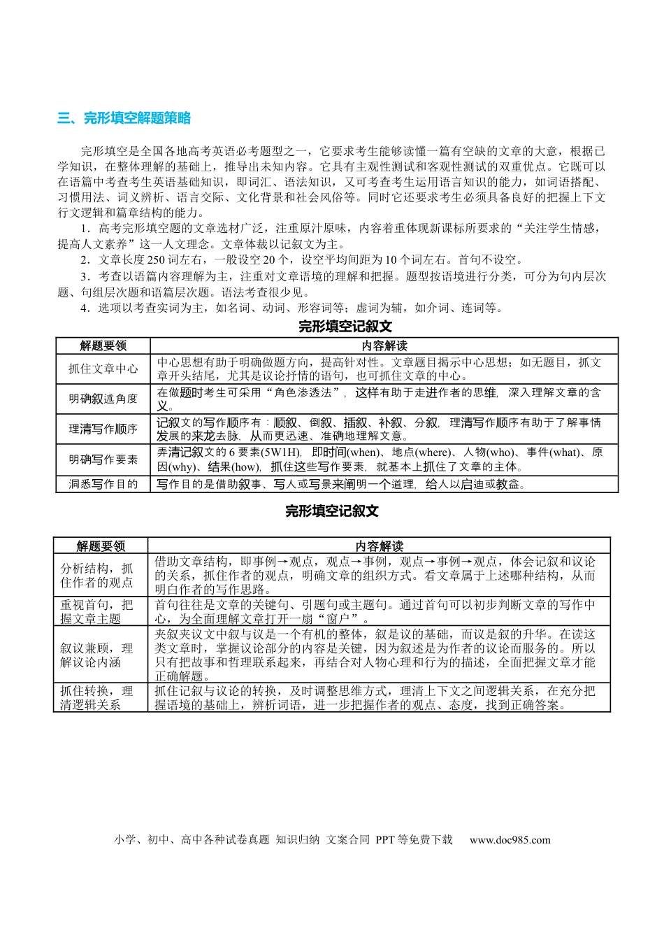 高中英语专题突破42 完形填空满分策略（讲案）解析版.docx