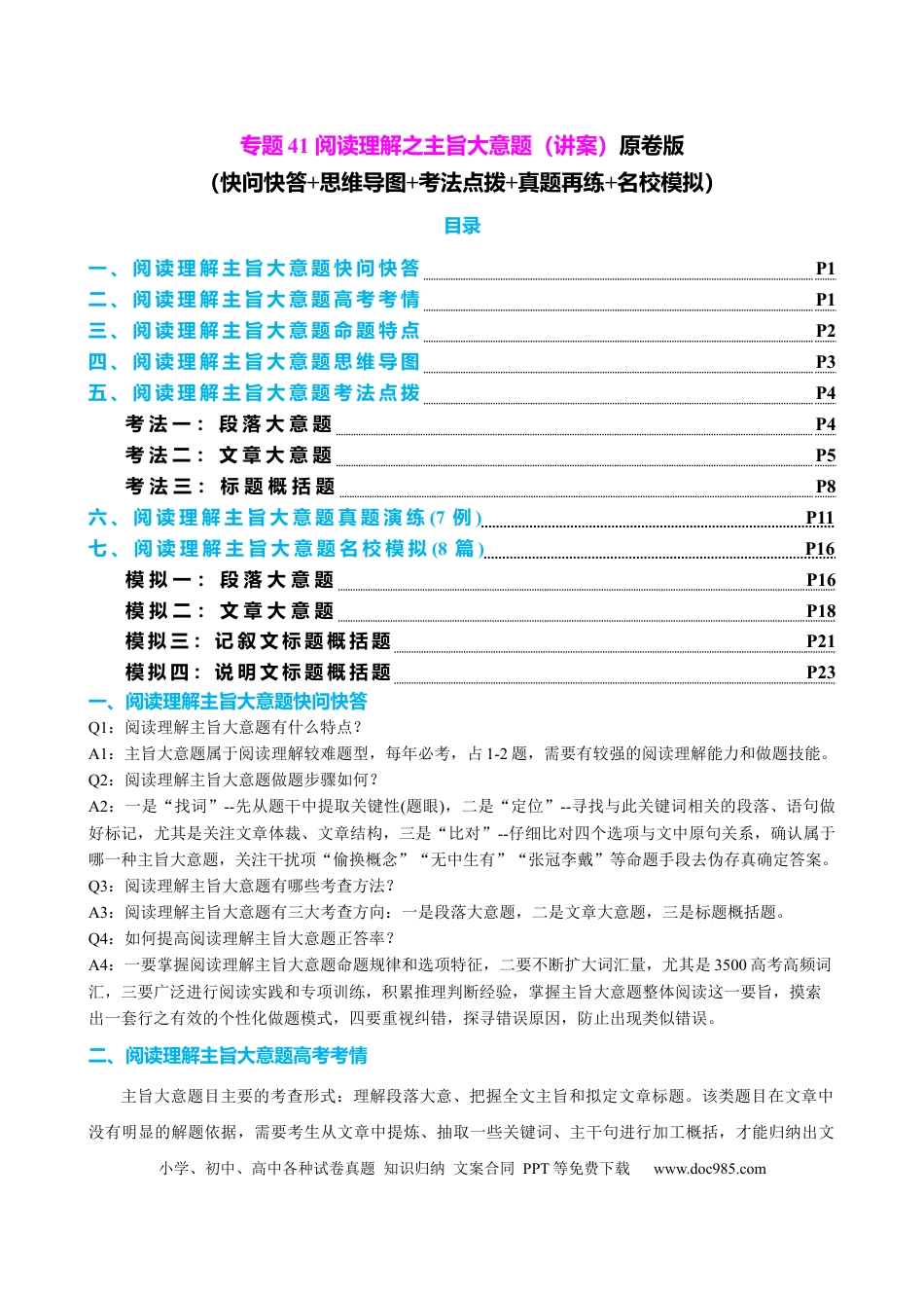 高中英语专题突破41 阅读理解之主旨大意题（讲案）原卷版.docx