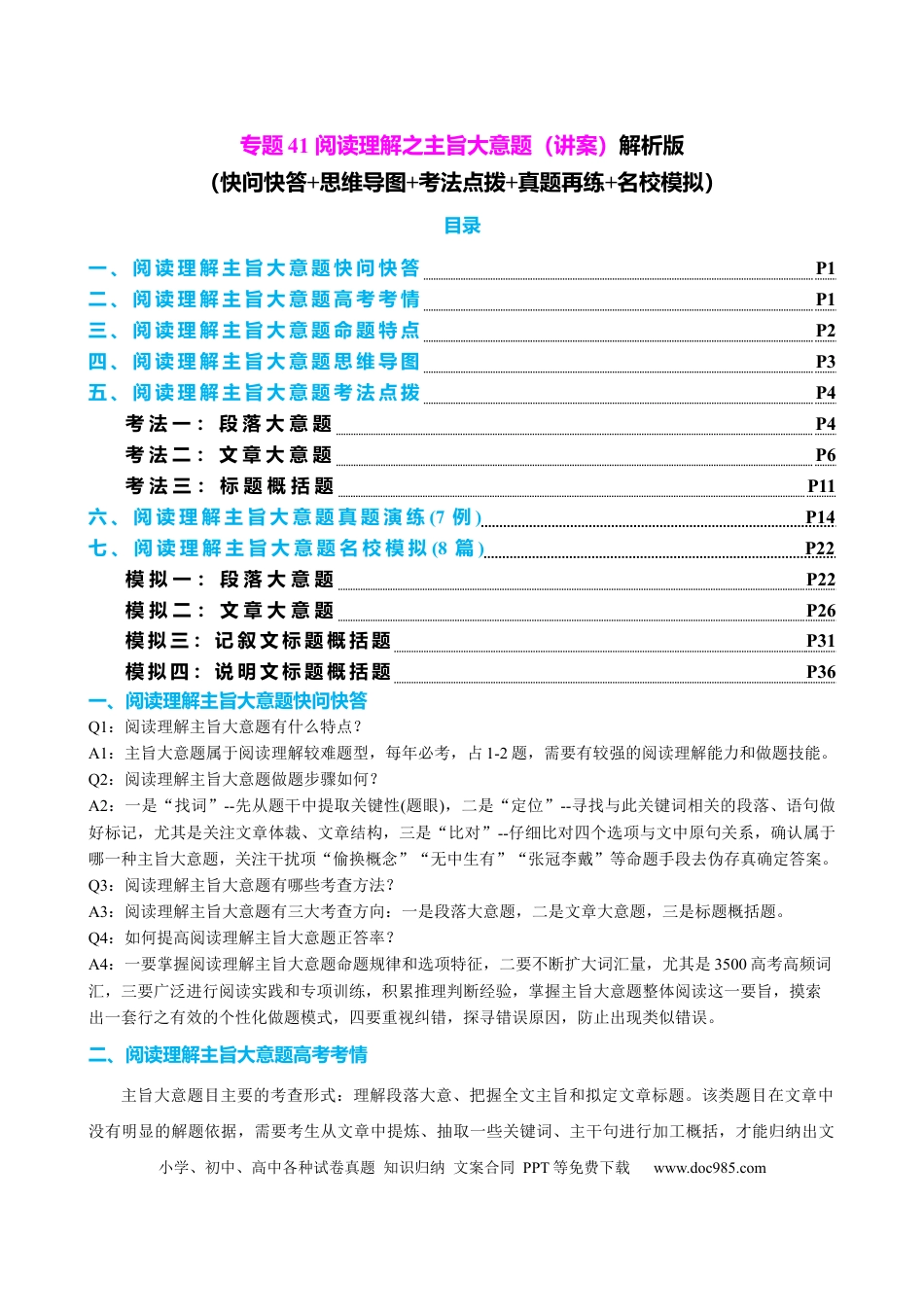 高中英语专题突破41 阅读理解之主旨大意题（讲案）解析版.docx