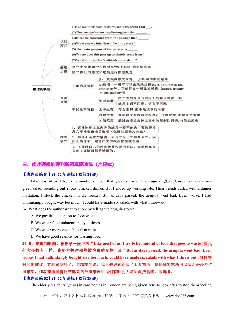 高中英语专题突破40 阅读理解之推理判断题（练案）解析版.docx