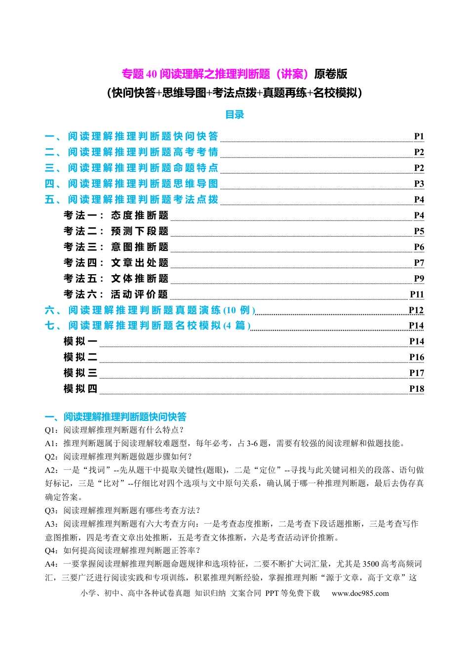高中英语专题突破40 阅读理解之推理判断题（讲案）原卷版.docx