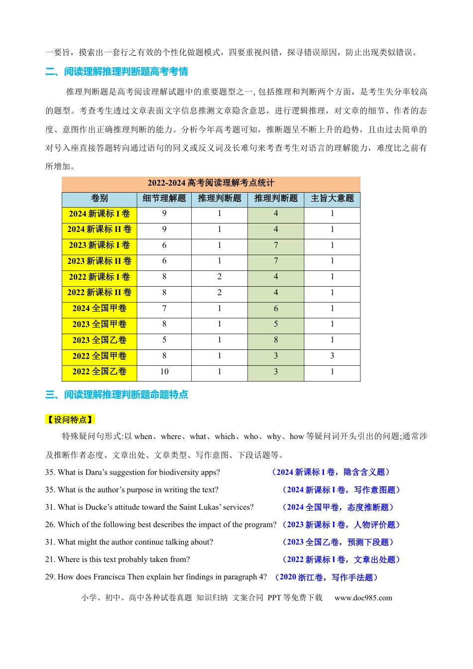 高中英语专题突破40 阅读理解之推理判断题（讲案）原卷版.docx